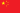 中国国家足球队国旗 - 五星红旗